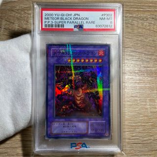 コナミ(KONAMI)の【鑑定品PSA8】　美品　メテオブラックドラゴン　二期　パラレル　p3-02(シングルカード)