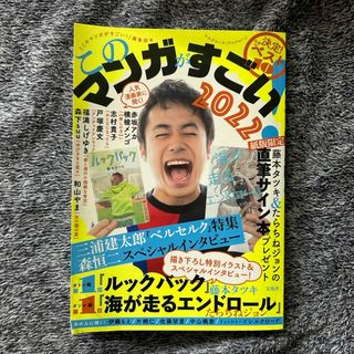 タカラジマシャ(宝島社)のこのマンガがすごい！(その他)