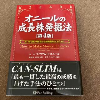 オニ－ルの成長株発掘法(ビジネス/経済)