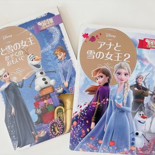 値下げ中♪アナと雪の女王 2冊セット(キャラクターグッズ)