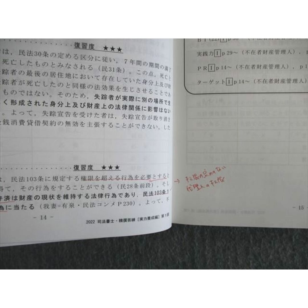予約中! LEC ファイナル 司法書士 2022年合格目標 精撰答練 実力養成 予約中! LEC ファイナル 司法書士 2022年合格目標 精撰答練 実力養成