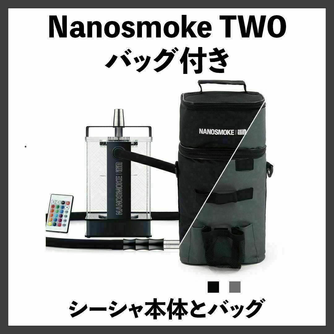 【新品】Nanosmoke TWO シーシャ本体 バッグ付きシーシャ
