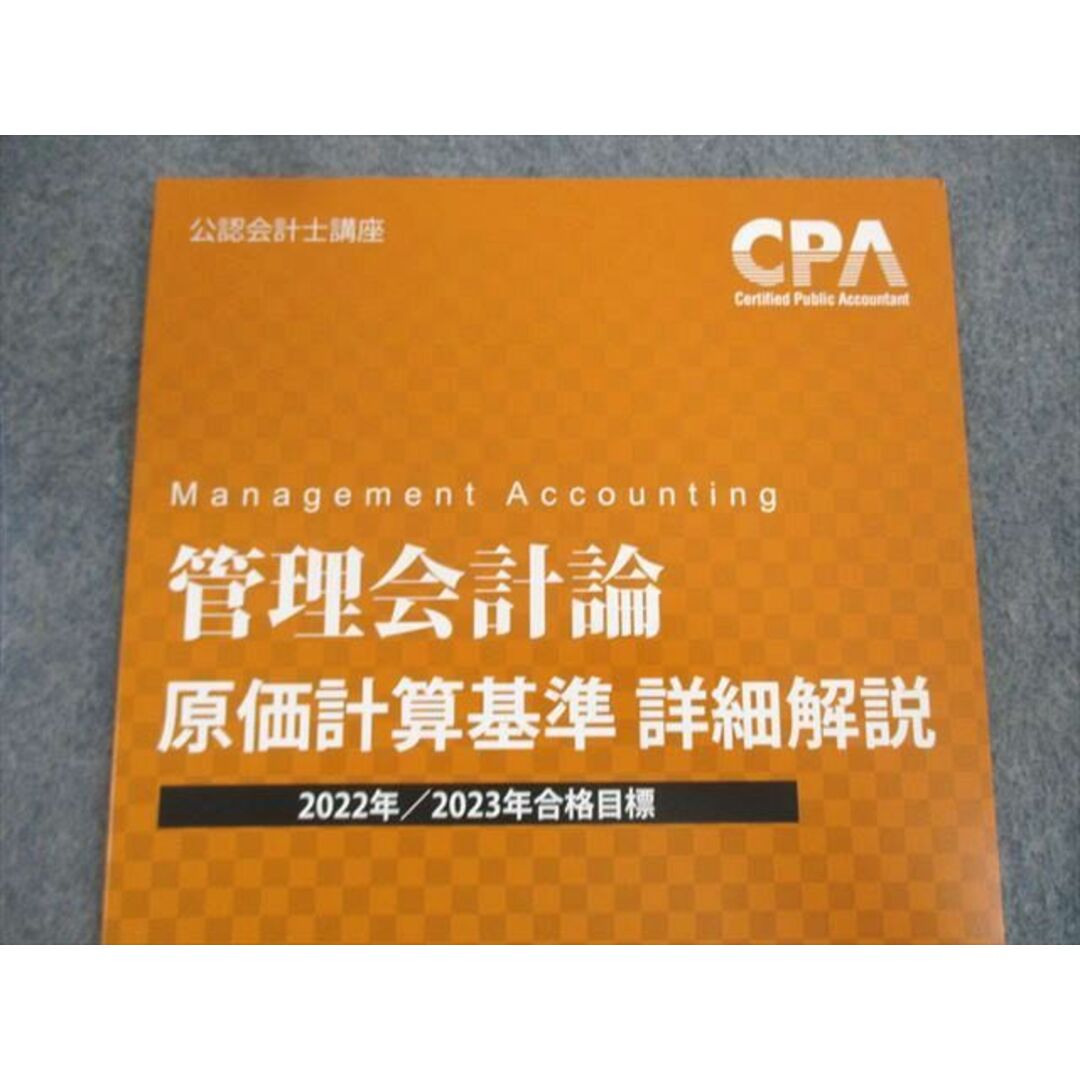 CPA会計学院 公認会計士2023年合格目標　テキスト問題集　財務テキスト無し