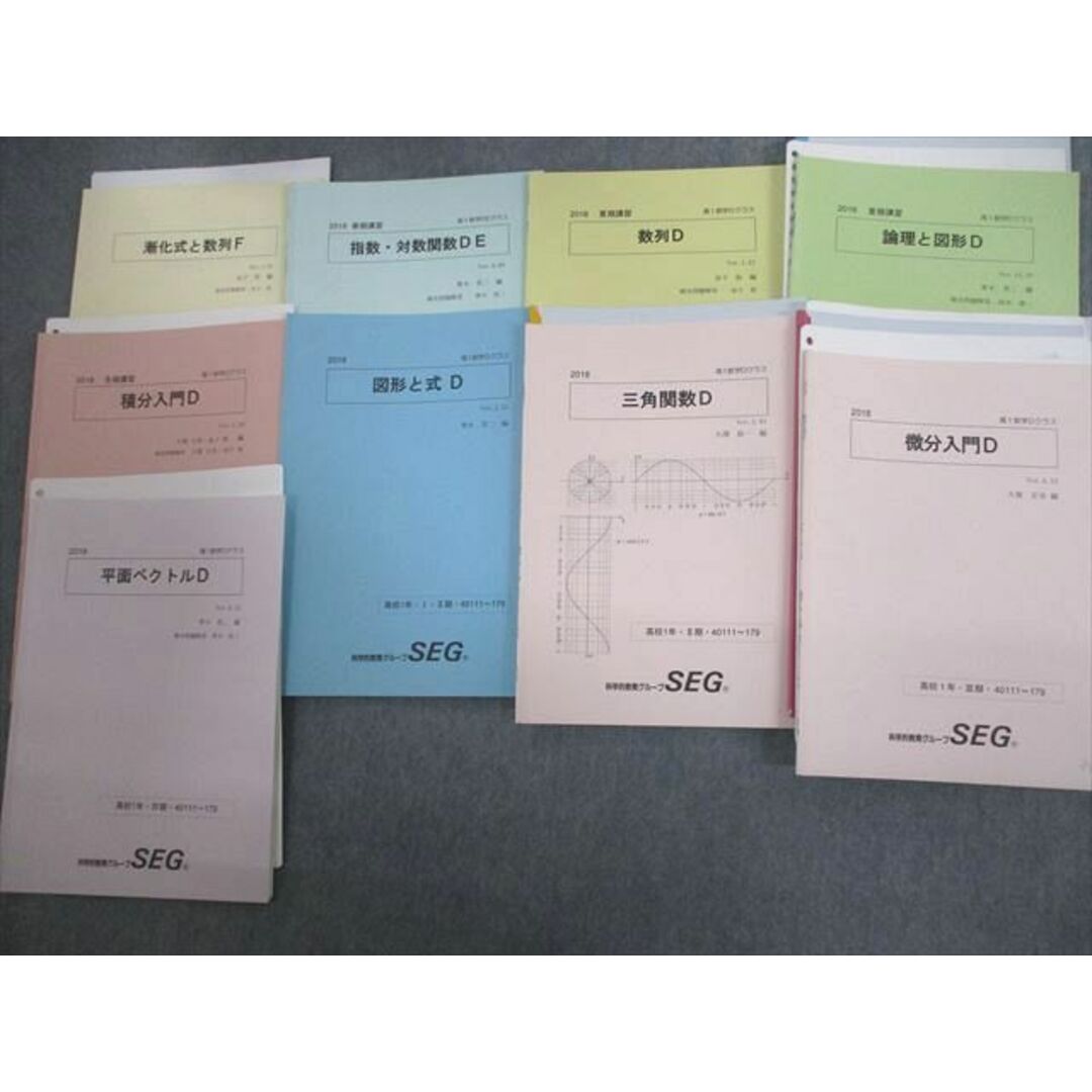 出版社VP10-187 SEG 高1 数学 漸化式と数列F/DE/論理と図形D 等 テキスト通年セット 状態良い多数 2018 計9冊 金子裕/青木亮二 48M0D