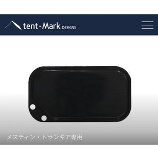 テンマクデザイン(tent-Mark DESIGNS)のテンマクデザイン　アイアンプレート　メスティン用　新品(調理器具)