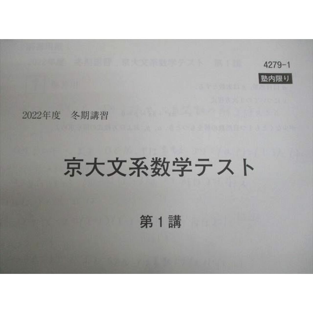 河合塾 京都大学 高3 ONE WEX京大文系数学/予習テキスト 通年