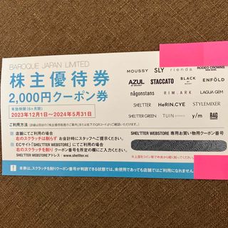 バロックジャパンリミテッド　株主優待　2,000円クーポン券(ショッピング)