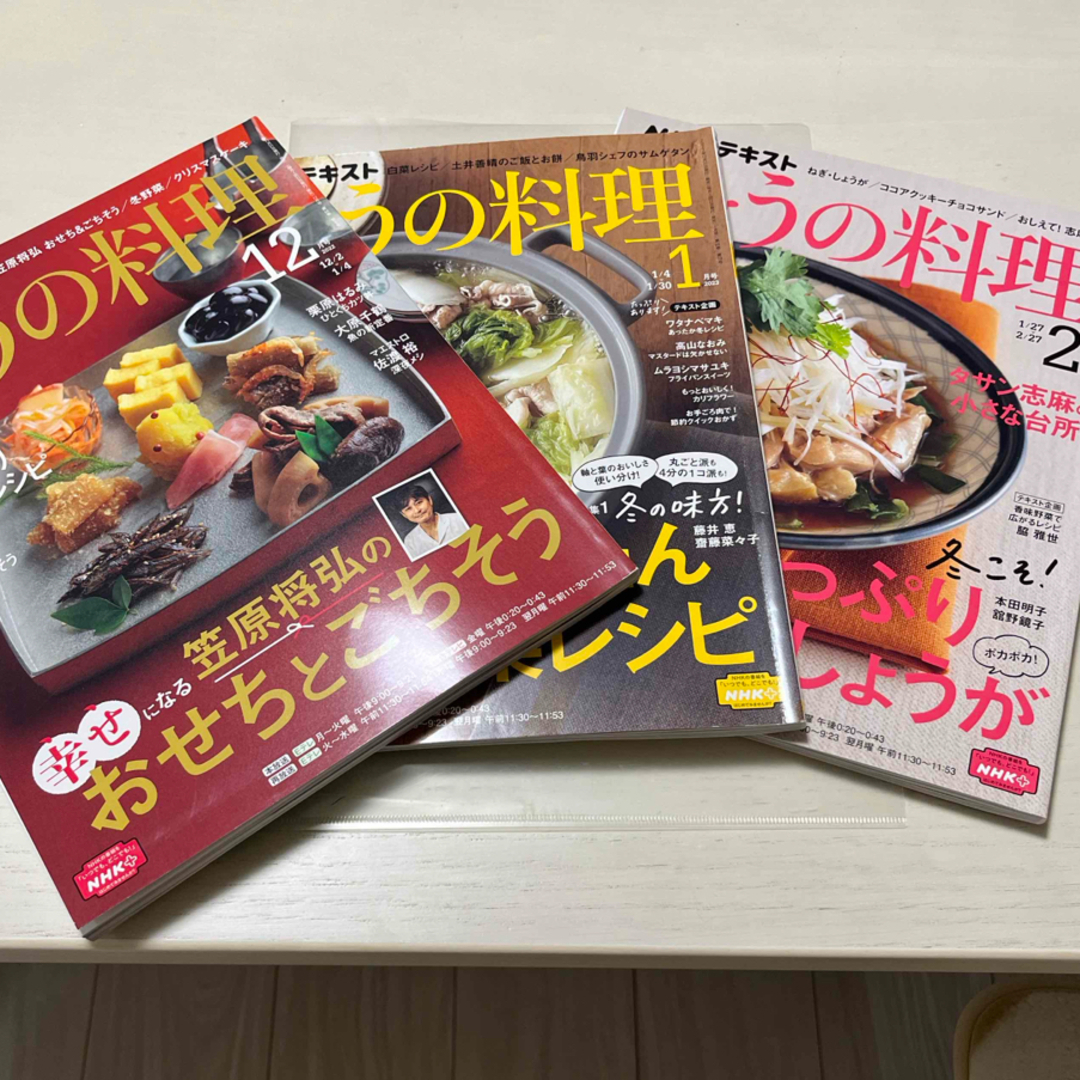 NHK きょうの料理 2022年 12月号 〜2023年2月号　３冊セット エンタメ/ホビーの雑誌(料理/グルメ)の商品写真