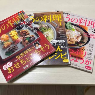 NHK きょうの料理 2022年 12月号 〜2023年2月号　３冊セット(料理/グルメ)