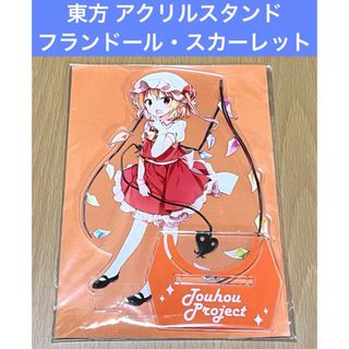 東方 フランドール・スカーレット アクリルスタンド shnva(その他)