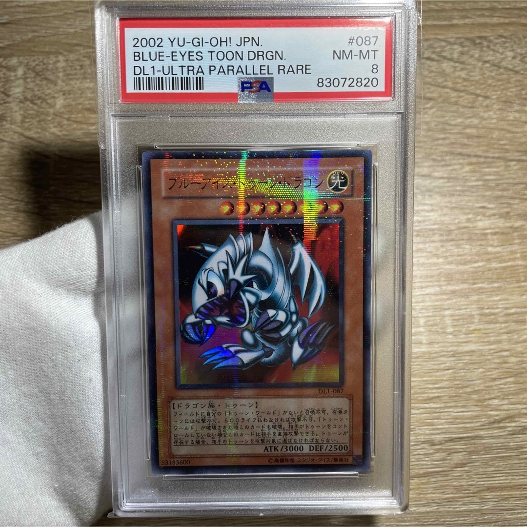 トレーディングカード【鑑定品　PSA8】　美品　ブルーアイズトゥーンドラゴン　パラレDL1-087