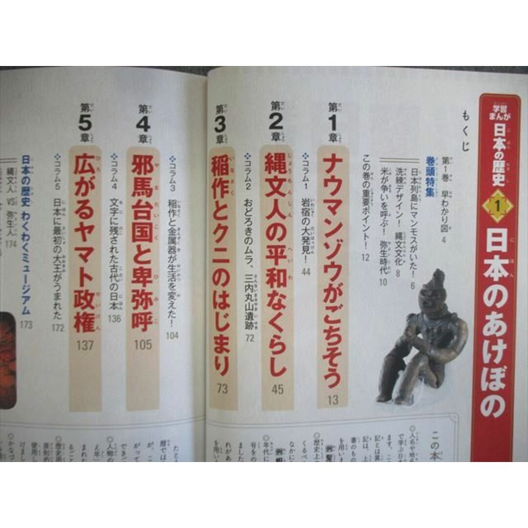 記名の有無VP02-167 集英社 日本の歴史 1〜20 旧石器時代〜平成時代 2019 計20冊 ★ 00L1D