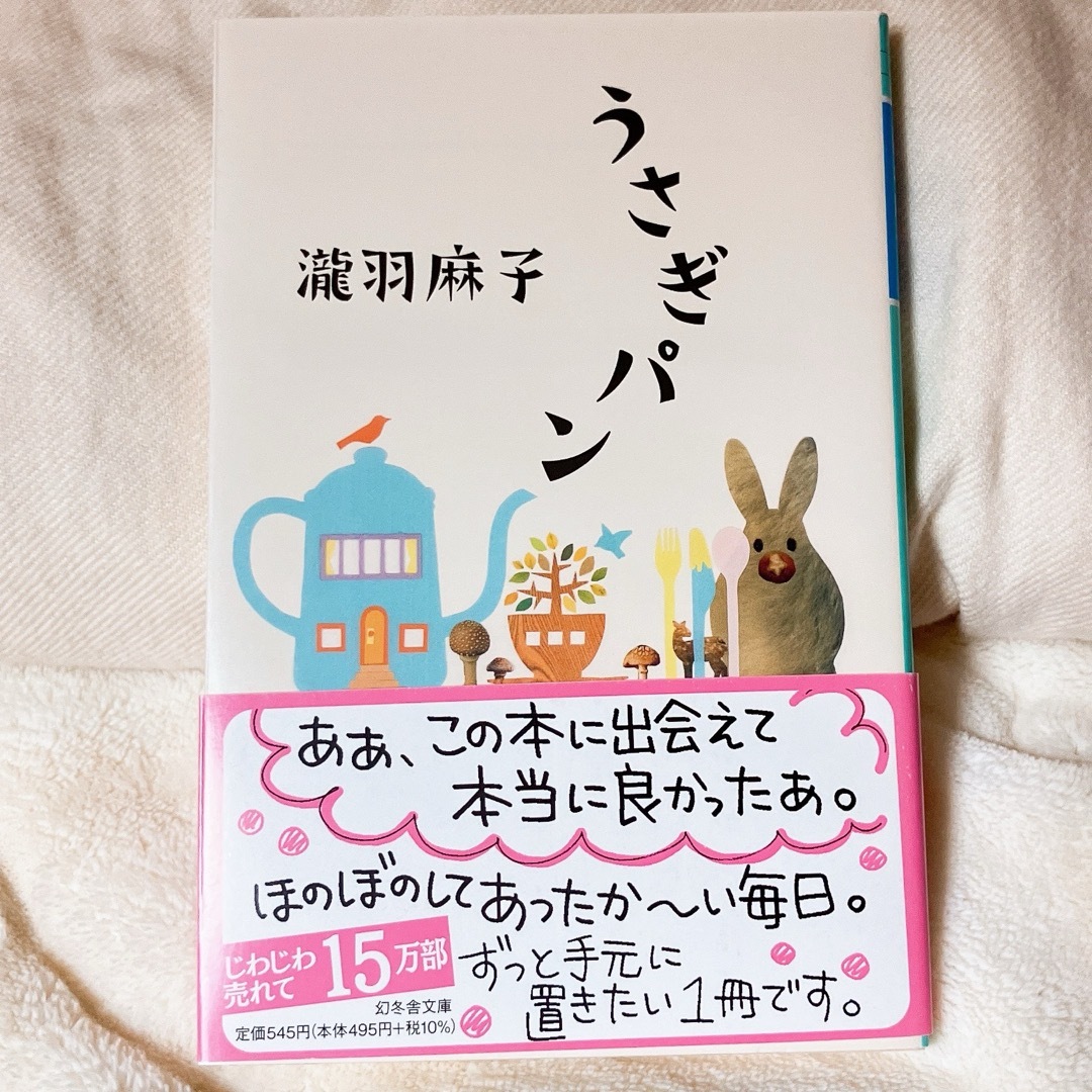 うさぎパン エンタメ/ホビーの本(文学/小説)の商品写真