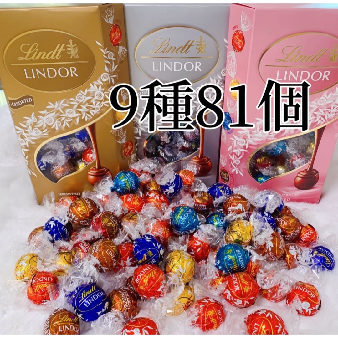 Lindt(リンツ)の9種類  81個  リンツ  リンドールチョコレート　⑨ 食品/飲料/酒の食品(菓子/デザート)の商品写真