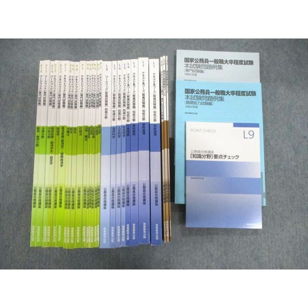 出版社VP02-065 実務教育出版 国家公務員 テキスト/ワークブック 法律分野/行政分野など 2023年合格目標 未使用品 ★ 00L4D