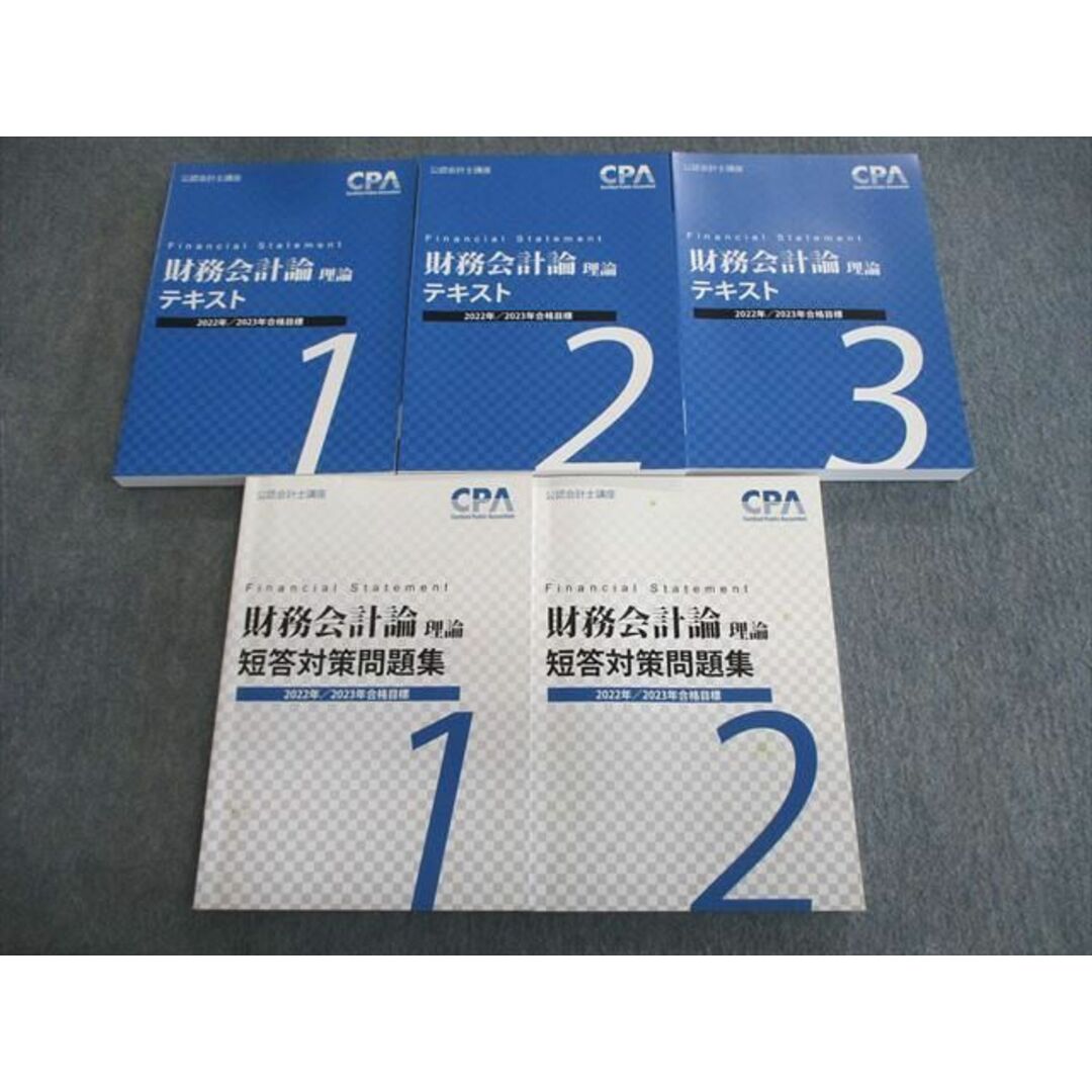 VP02-161 CPA会計学院 公認会計士講座 財務会計論(理論) テキスト/問題