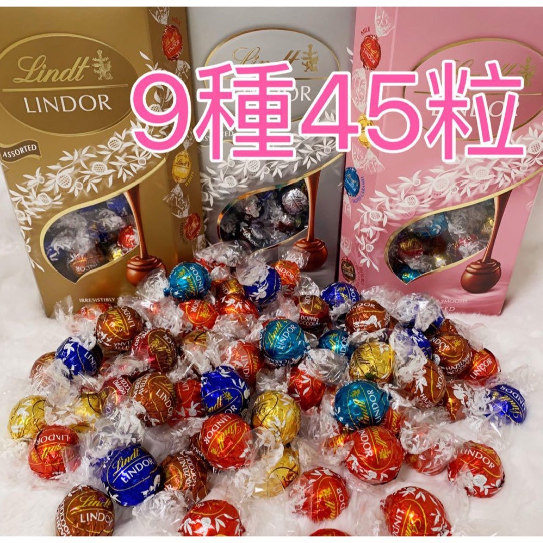 リンツ リンドール チョコレート 9種類45個 - 菓子