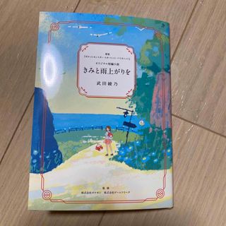 ポケモン(ポケモン)の【非売品】オリジナル短編小説　きみと雨上がりを(文学/小説)