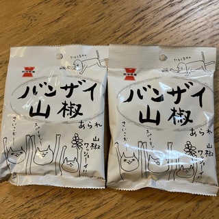 岩塚製菓 バンザイ山椒 30g✖️2袋(菓子/デザート)