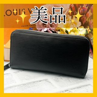 ルイヴィトン(LOUIS VUITTON)の綺麗✨　ルイヴィトン　エピ　ジッピーウォレット　長財布　ラウンドジップ　ブラック(長財布)