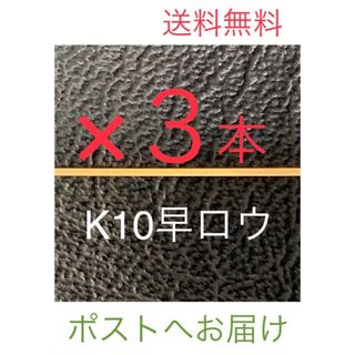 3★K10ロウ＊早ろう＊10金ろう＊プロ職人愛用＊彫金材料＊ジュエリーパーツ(各種パーツ)