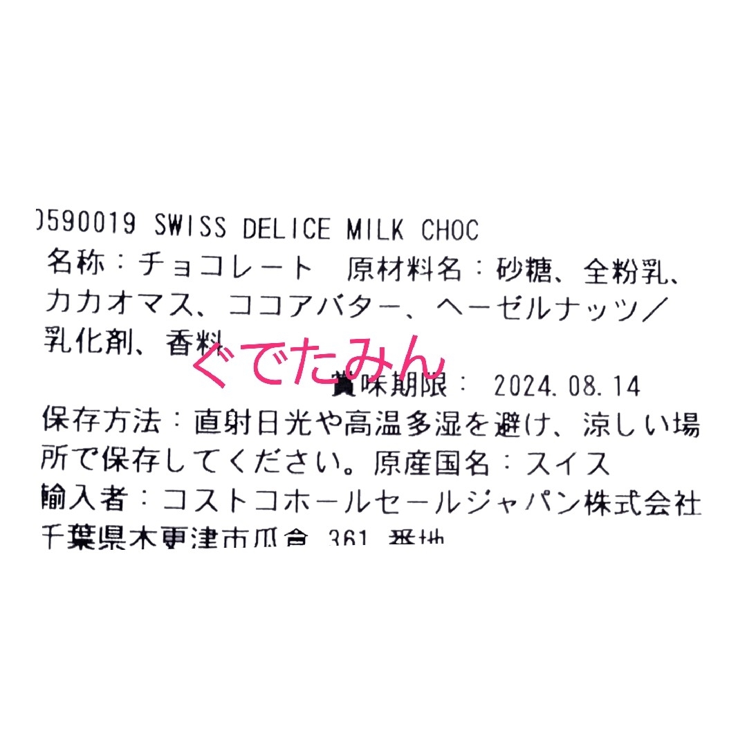 コストコ(コストコ)のコストコ スイスデリス ミルクチョコレート 50個 食品/飲料/酒の食品(菓子/デザート)の商品写真