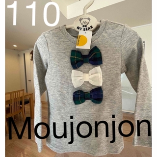 ムージョンジョン(mou jon jon)の新品　ムージョンジョン　110(Tシャツ/カットソー)