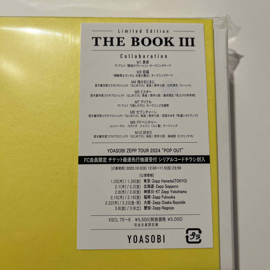 YOASOBI   THE BOOK Ⅲ   エンタメ/ホビーのCD(CDブック)の商品写真