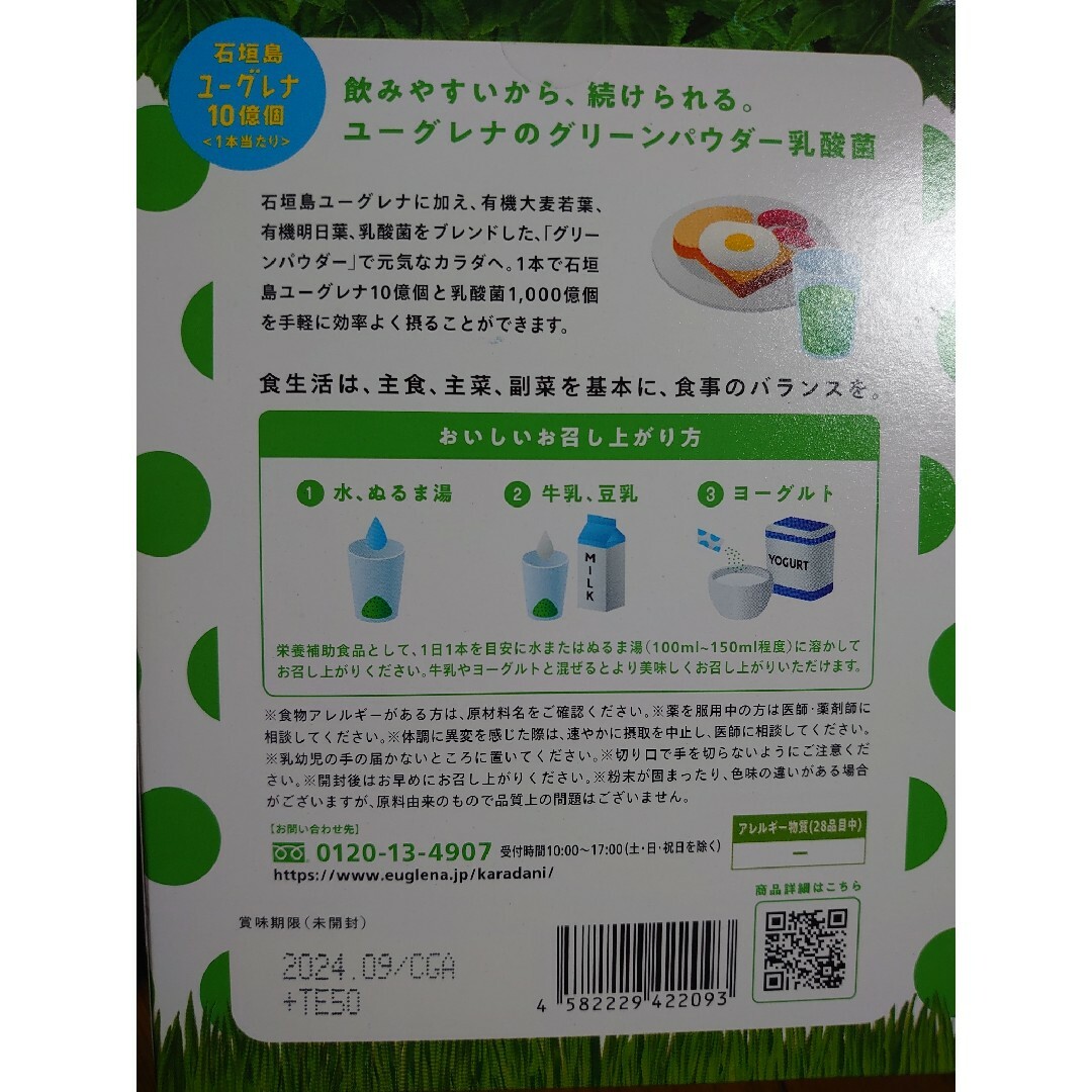 EUGLENA(ユーグレナ)のからだにユーグレナ　乳酸菌　２０包入り　４箱計８０包セット 食品/飲料/酒の健康食品(青汁/ケール加工食品)の商品写真