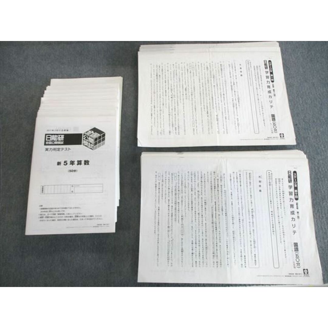 VP01-031 日能研 小5 全国公開模試/学習力育成カリテ ステージ VP01-031 日能研 小5 全国公開模試/学習力育成カリテ ステージ