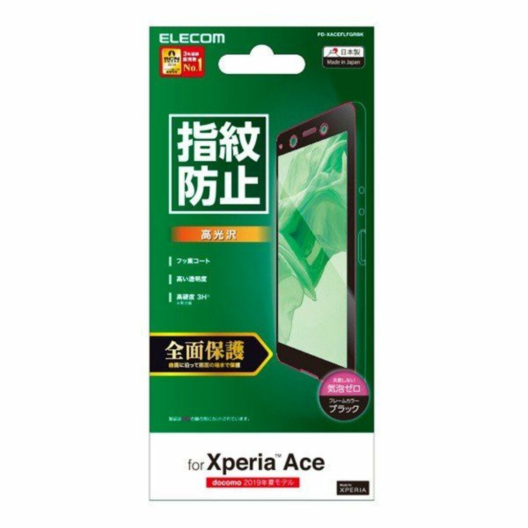 ELECOM(エレコム)の2個 Xperia Ace HVケース ガラス背面BK 639+127 スマホ/家電/カメラのスマホアクセサリー(Androidケース)の商品写真