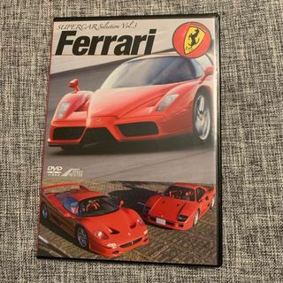 フェラーリ(Ferrari)のフェラーリ　DVD(趣味/実用)