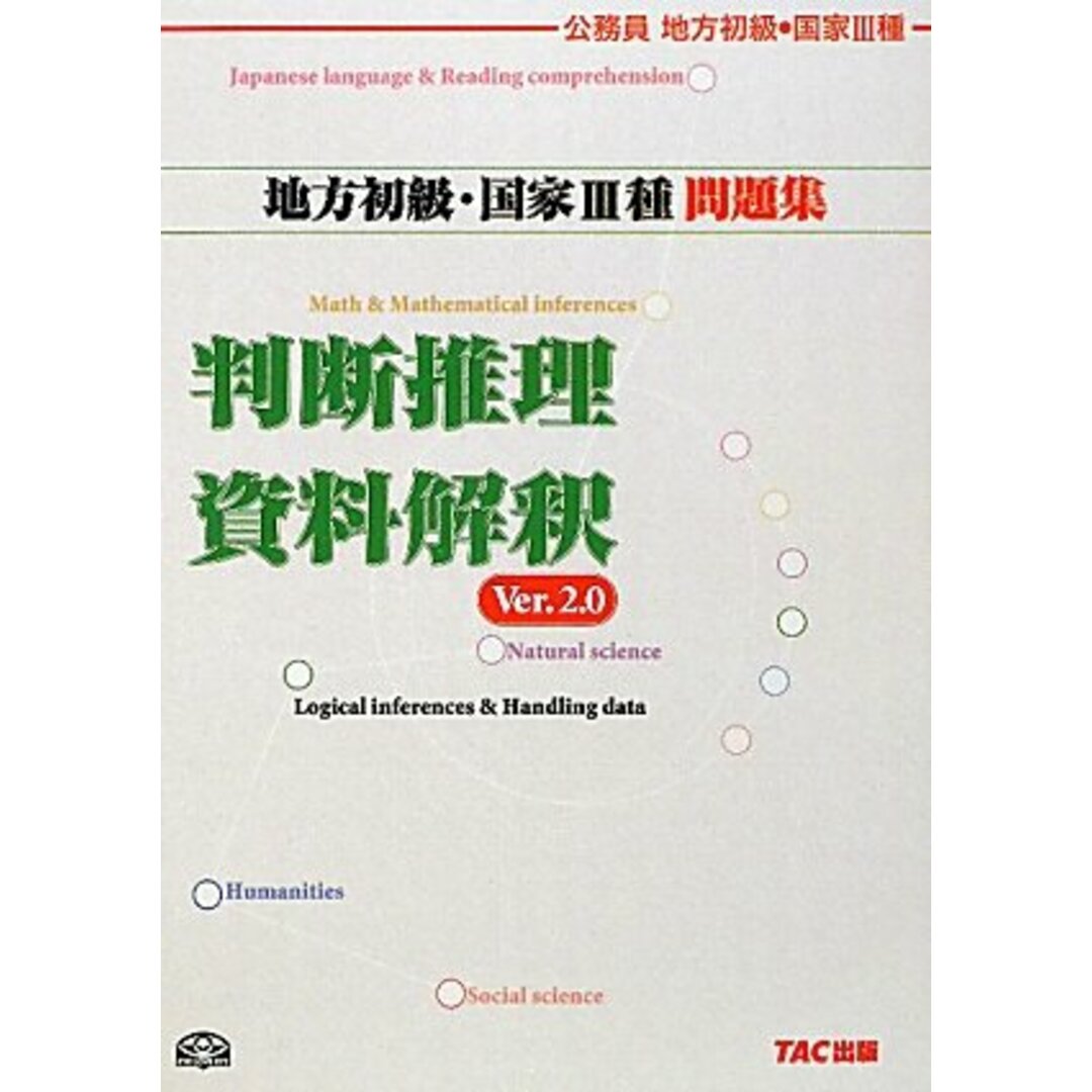 海外最新 公務員試験 2023年】地方公務員試験対策参考書＆問題集の