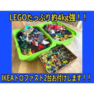 レゴ(Lego)のLEGOたっぷり約4kg強！！IKEAトロファスト2台付き！！(その他)