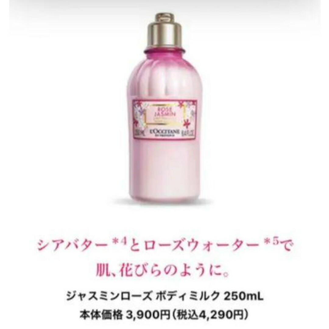 L'OCCITANE(ロクシタン)のロクシタン ジャスミンローズ ボディミルク ボディジェル 250ml エンタメ/ホビーのコレクション(その他)の商品写真