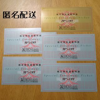 ゼビオ株主優待券10%OFF4枚＋20%OFF1枚(ショッピング)