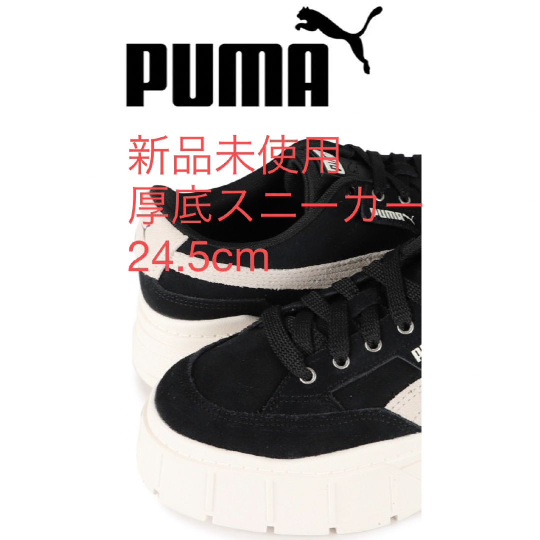 速い配達】 プーマ PUMA 厚底スニーカー メイズスタック スニーカー