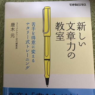 新しい文章力の教室(その他)