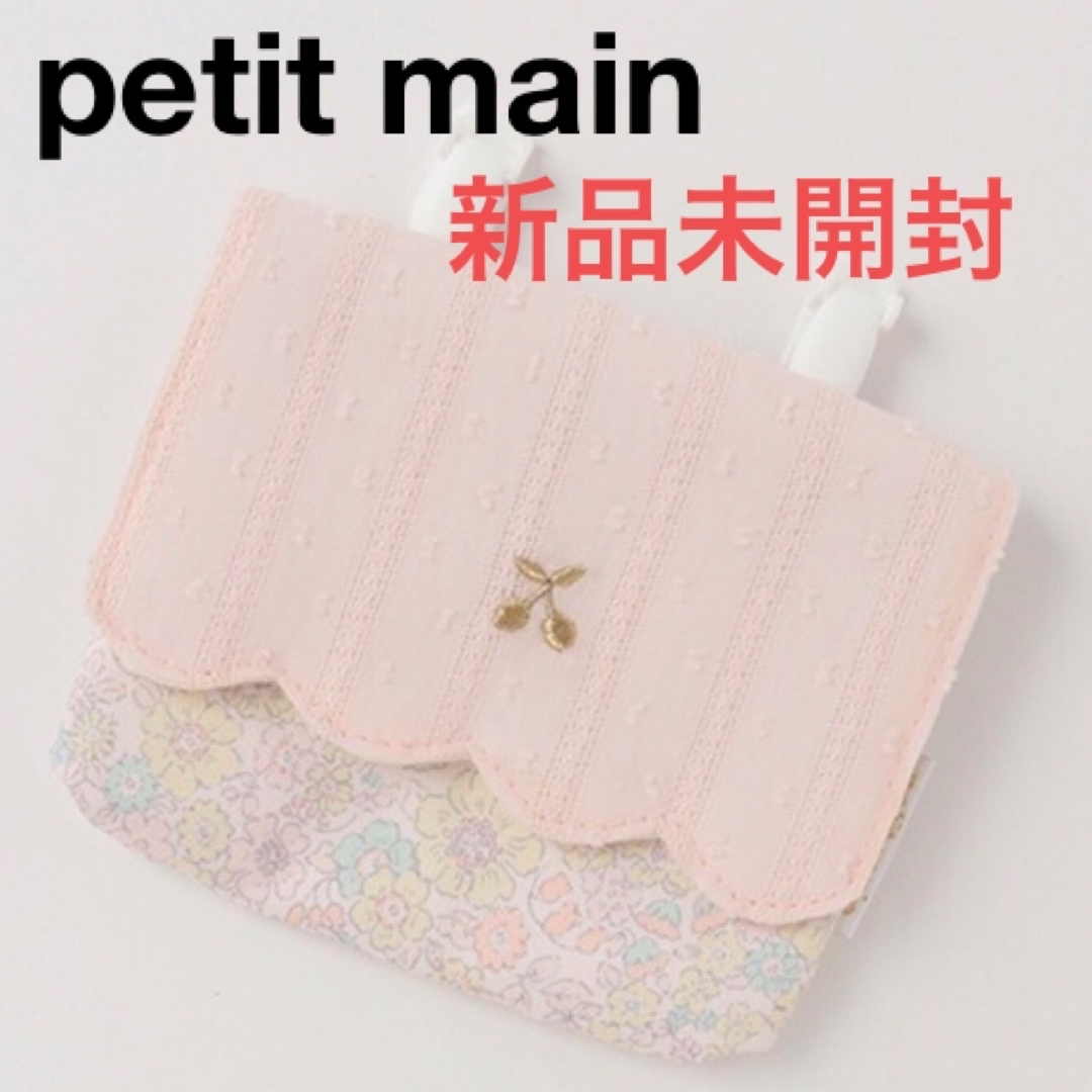 petit main(プティマイン)の移動ポケット　プティマイン　スカラップ  さくらんぼ　チェリー ハンドメイドのキッズ/ベビー(外出用品)の商品写真