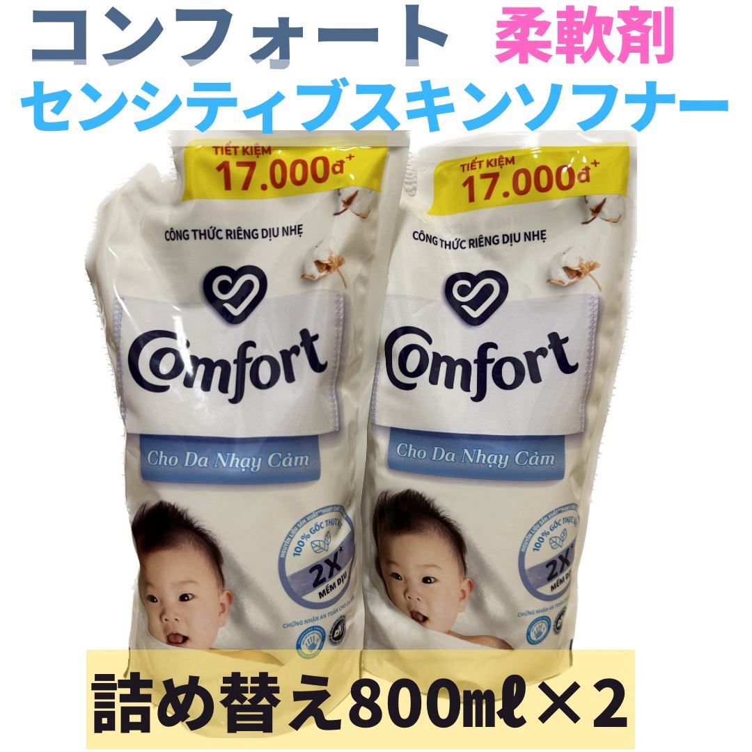 Unilever(ユニリーバ)のコンフォートセンシティブスキンソフナー詰替800ml×2 インテリア/住まい/日用品の日用品/生活雑貨/旅行(洗剤/柔軟剤)の商品写真