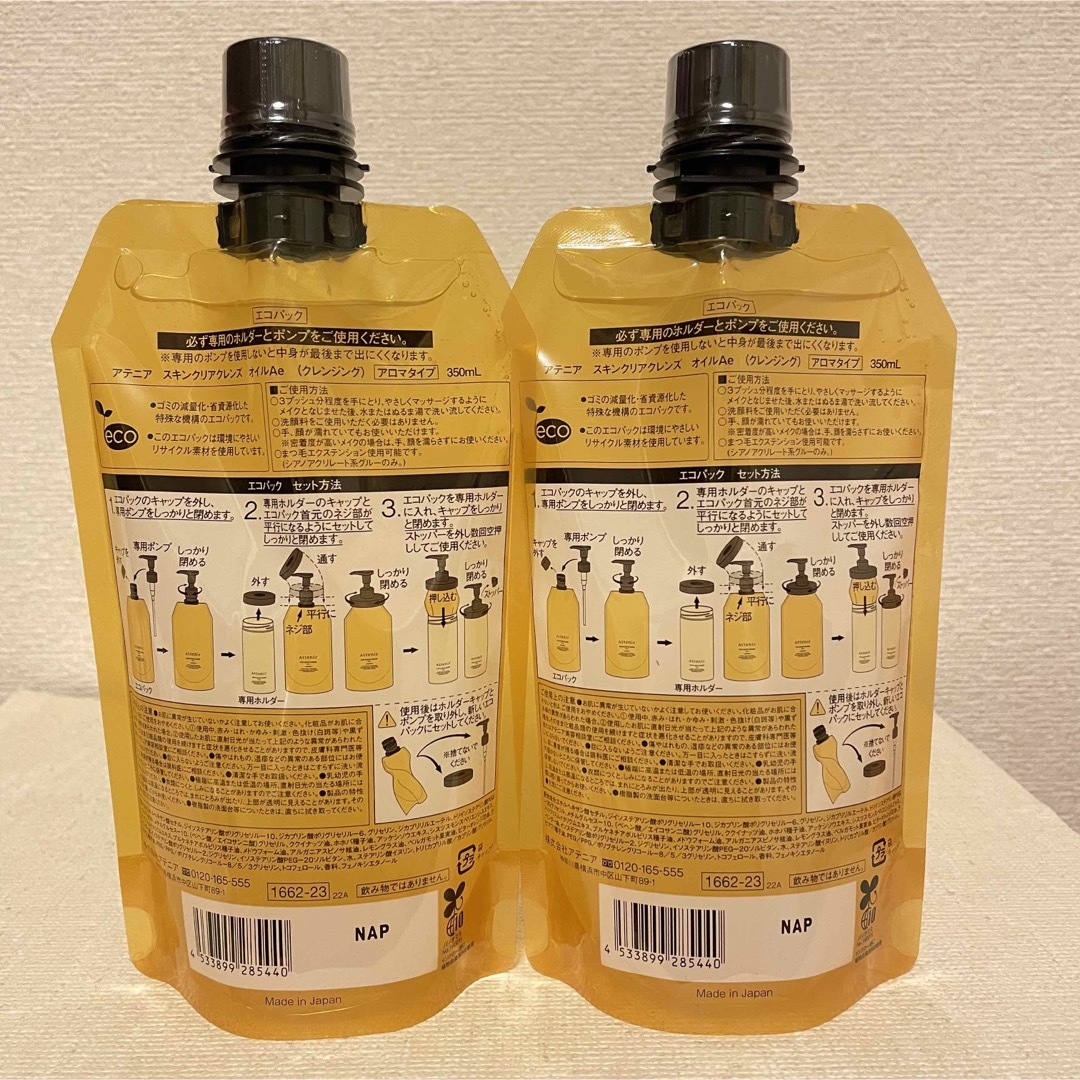 Attenir(アテニア)のアテニア スキンクリアクレンズオイルAe アロマタイプ  350ml×2 コスメ/美容のスキンケア/基礎化粧品(クレンジング/メイク落とし)の商品写真