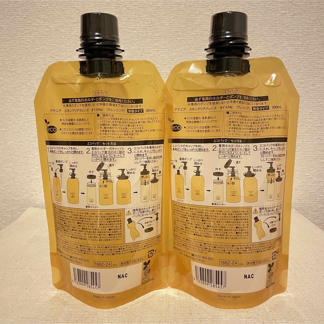 Attenir(アテニア)のアテニア スキンクリアクレンズオイルNe 無香タイプ  350ml×2 コスメ/美容のスキンケア/基礎化粧品(クレンジング/メイク落とし)の商品写真