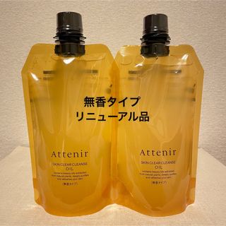 アテニア(Attenir)のアテニア スキンクリアクレンズオイルNe 無香タイプ  350ml×2(クレンジング/メイク落とし)