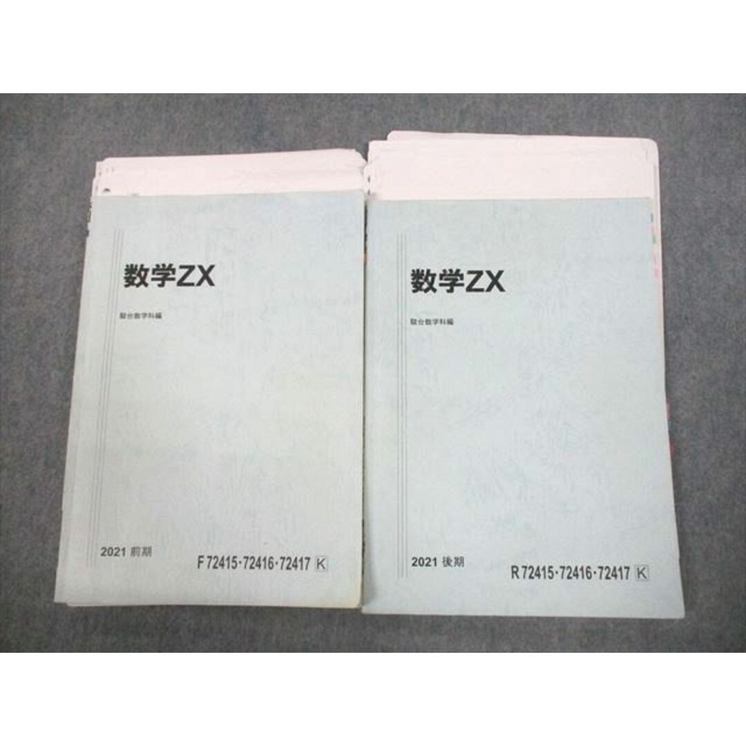 VP12-021 駿台 数学ZX 数学III全範囲 テキスト通年セット 2021 計2冊 VP12-021 駿台 数学ZX 数学III全範囲 テキスト通年セット 2021 計2冊