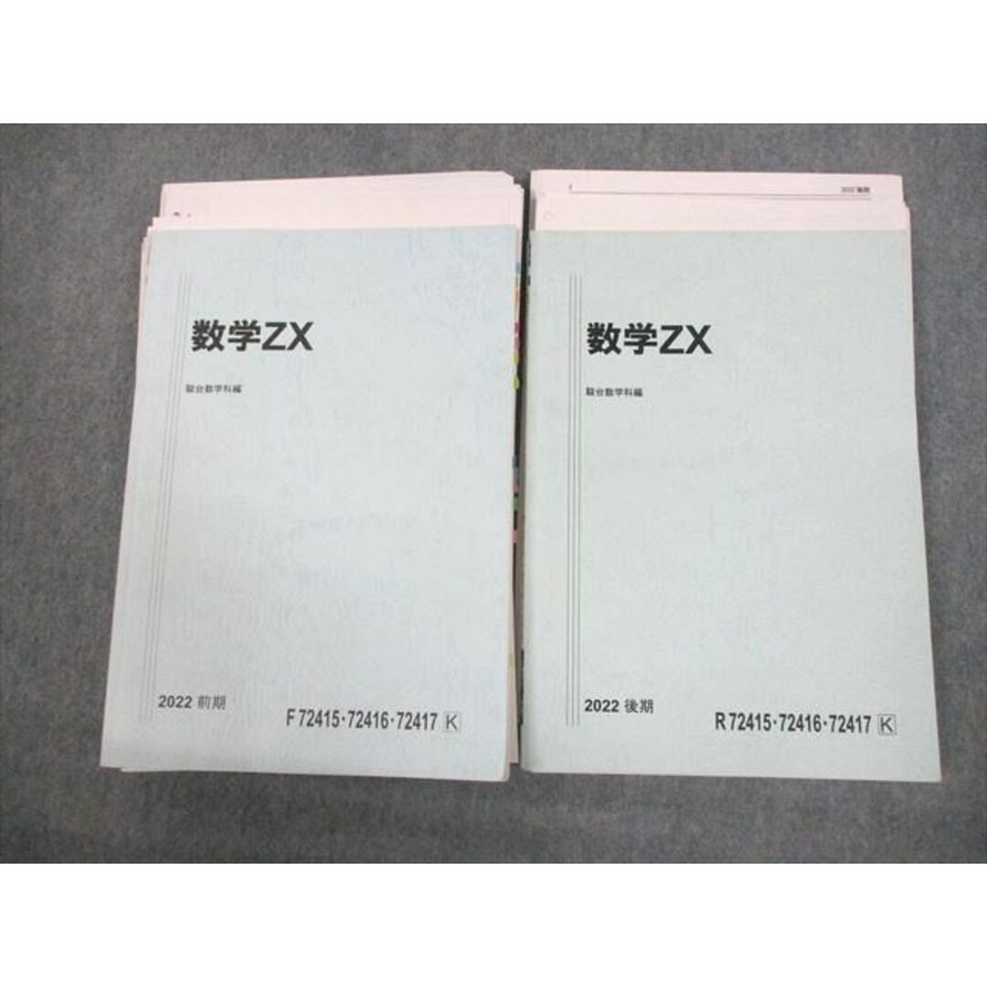 駿台 数学ZX 数学III全範囲 テキスト通年セット 2022 計2冊 杉山 駿台 数学ZX 数学III全範囲 テキスト通年セット 2022 計2冊 杉山