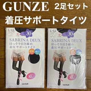 グンゼ(GUNZE)の新品　グンゼ　着圧サポートタイツ　2足セット(タイツ/ストッキング)