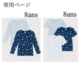 プチバトー(PETIT BATEAU)の専用 おまとめ 新品 プチバトー 8ans 8ans(その他)