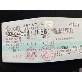 青春18きっぷ　3回分(鉄道乗車券)