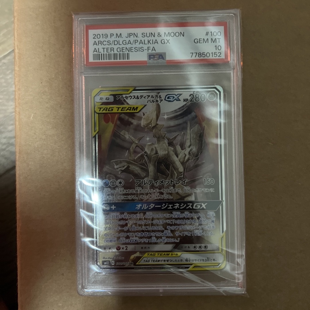 新年特販 アルセウス ディアルガ パルキア gx psa10 | www