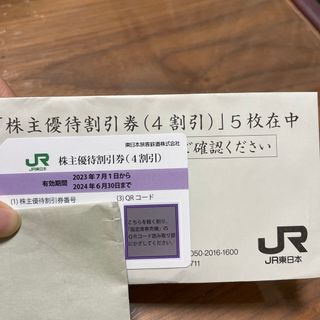 ジェイアール(JR)のJR東日本株主優待券　6枚(その他)